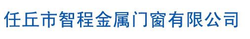 抗風(fēng)卷簾門,車間廠房卷簾門廠家,歐式保溫卷簾門廠家-任丘市智程金屬門窗有限公司-智程門業(yè)